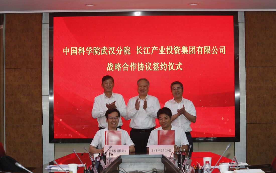 武汉分院与长江产业投资集团有限公司签署战略合作协议