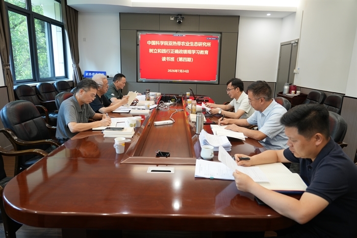 亚热带生态所举办树立和践行正确政绩观学习教育读书班（第四期）