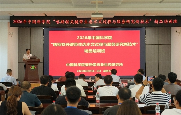 亚热带生态所举办“喀斯特关键带生态水文过程与服务研究新技术”精品培训班