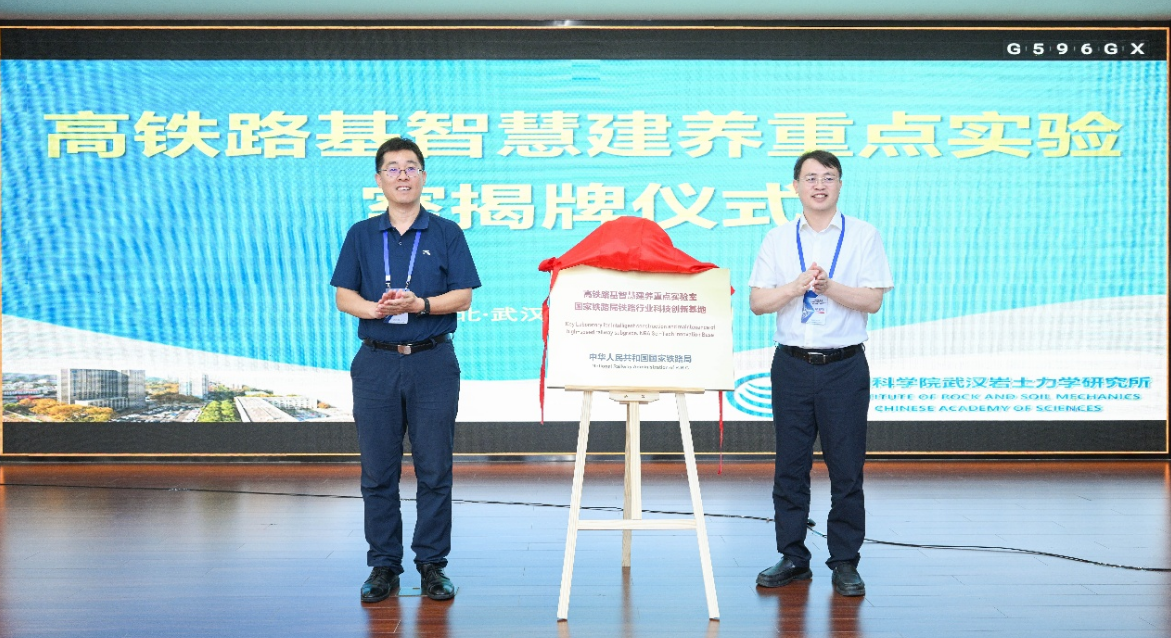 国家铁路局高铁路基智慧建养重点实验室揭牌仪式暨战略发展研讨会在武汉举行
